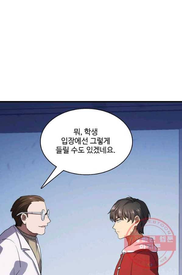 흙수저, 시스템에게 선택받다 14화 38