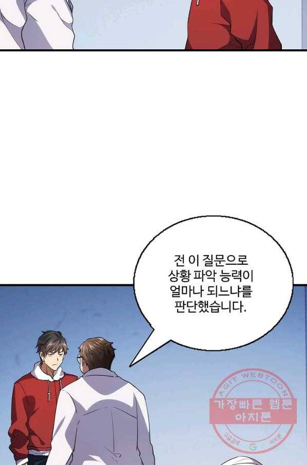 흙수저, 시스템에게 선택받다 14화 39