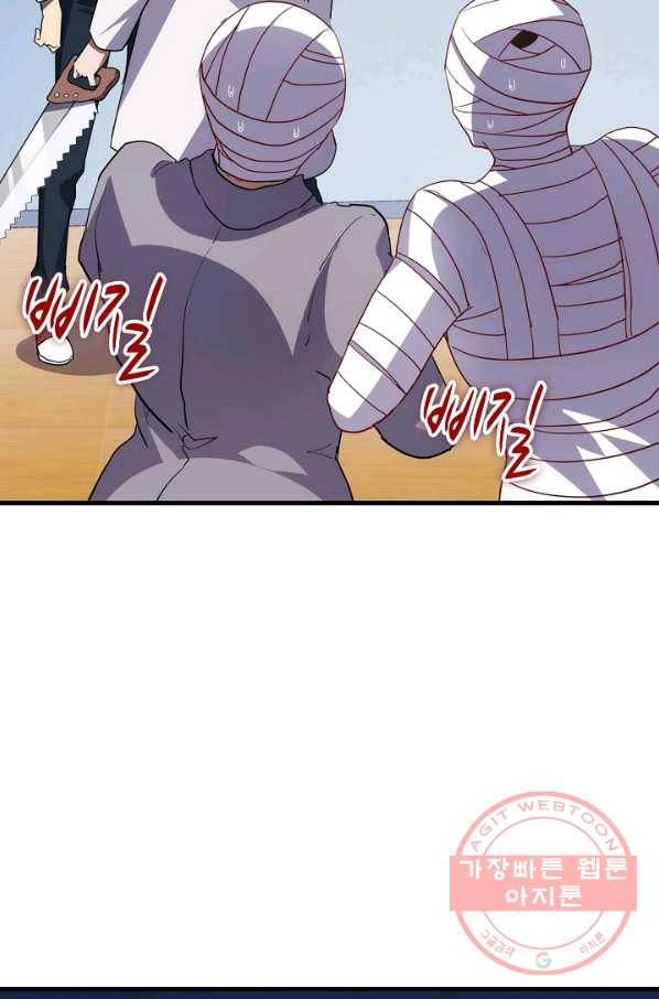 흙수저, 시스템에게 선택받다 14화 40