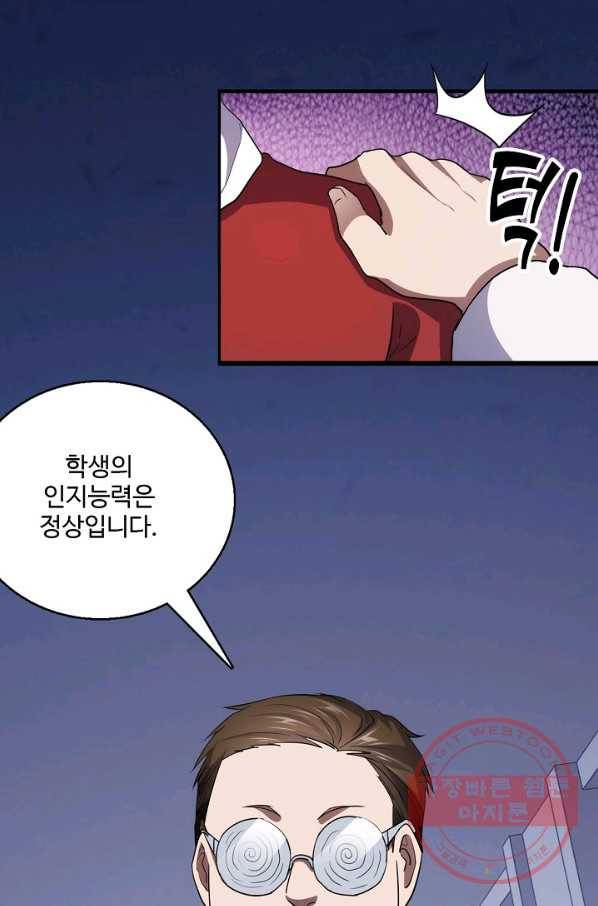 흙수저, 시스템에게 선택받다 14화 41