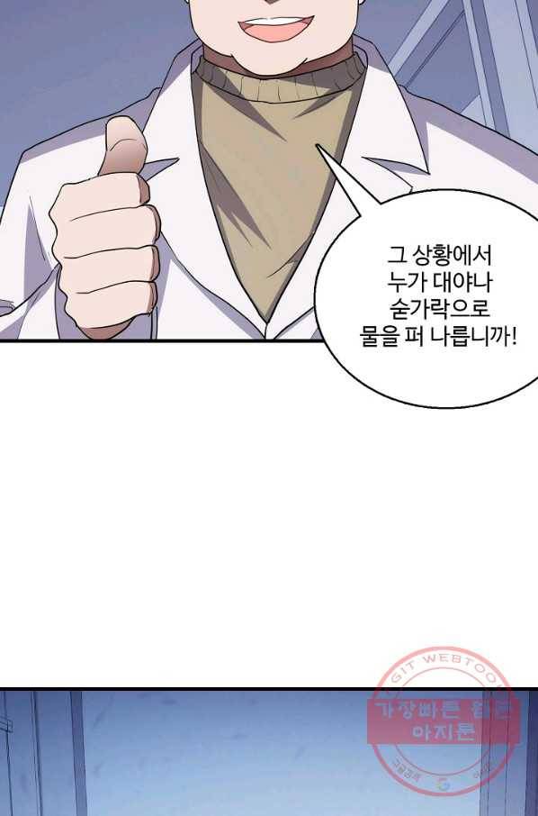 흙수저, 시스템에게 선택받다 14화 42
