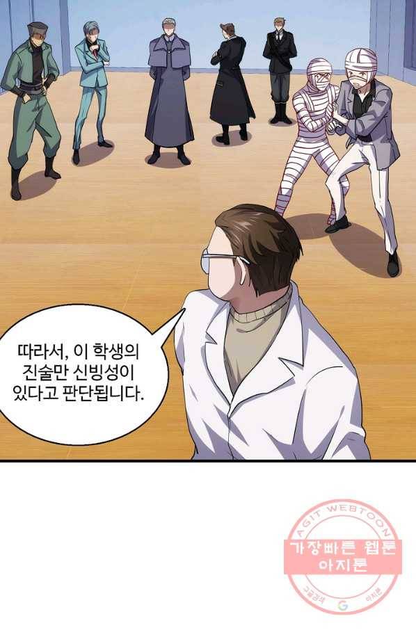 흙수저, 시스템에게 선택받다 14화 43