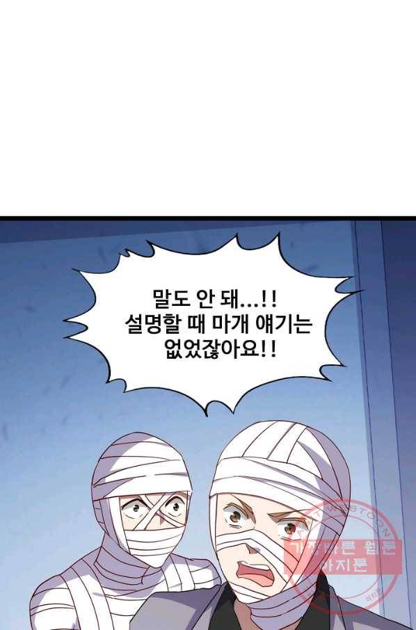 흙수저, 시스템에게 선택받다 14화 45