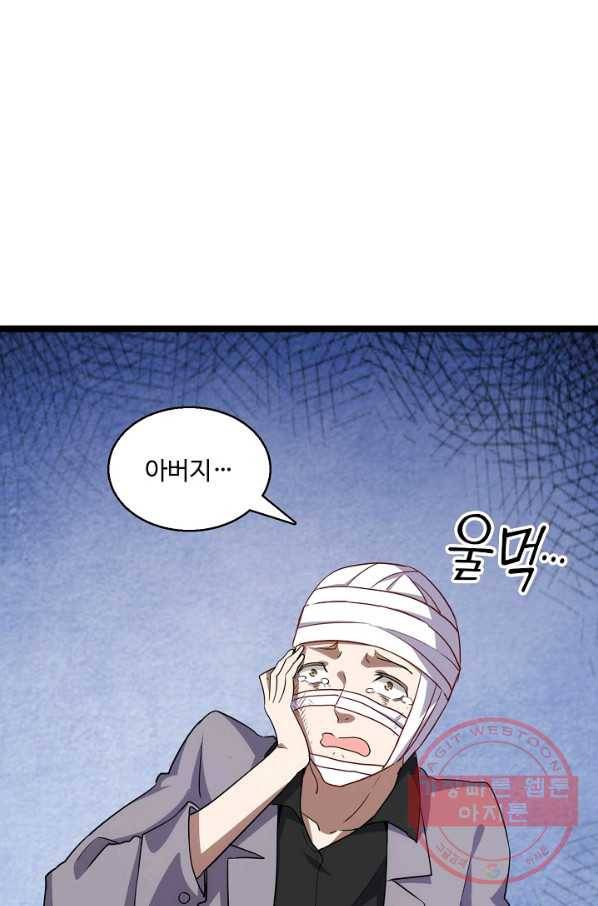 흙수저, 시스템에게 선택받다 14화 51