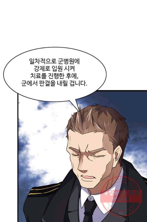 흙수저, 시스템에게 선택받다 14화 54