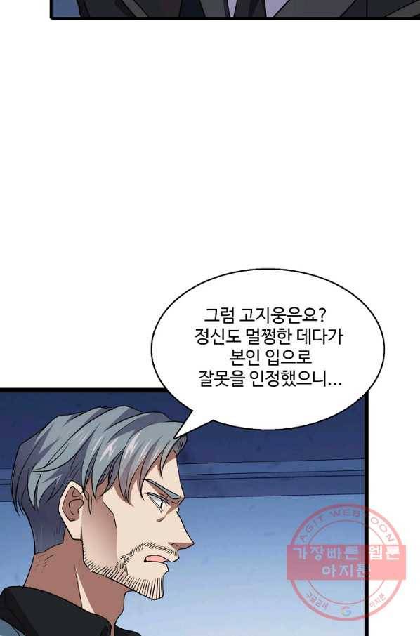 흙수저, 시스템에게 선택받다 14화 55