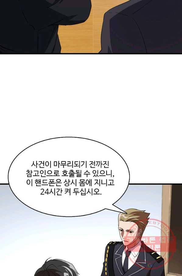 흙수저, 시스템에게 선택받다 14화 58