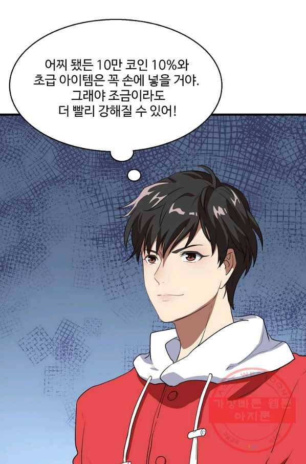 흙수저, 시스템에게 선택받다 14화 61