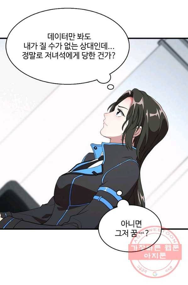 흙수저, 시스템에게 선택받다 14화 64