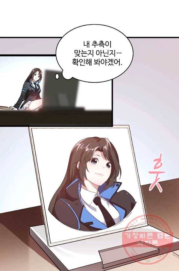 흙수저, 시스템에게 선택받다 14화 65