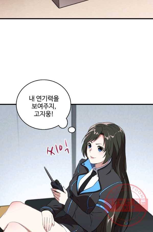 흙수저, 시스템에게 선택받다 14화 66
