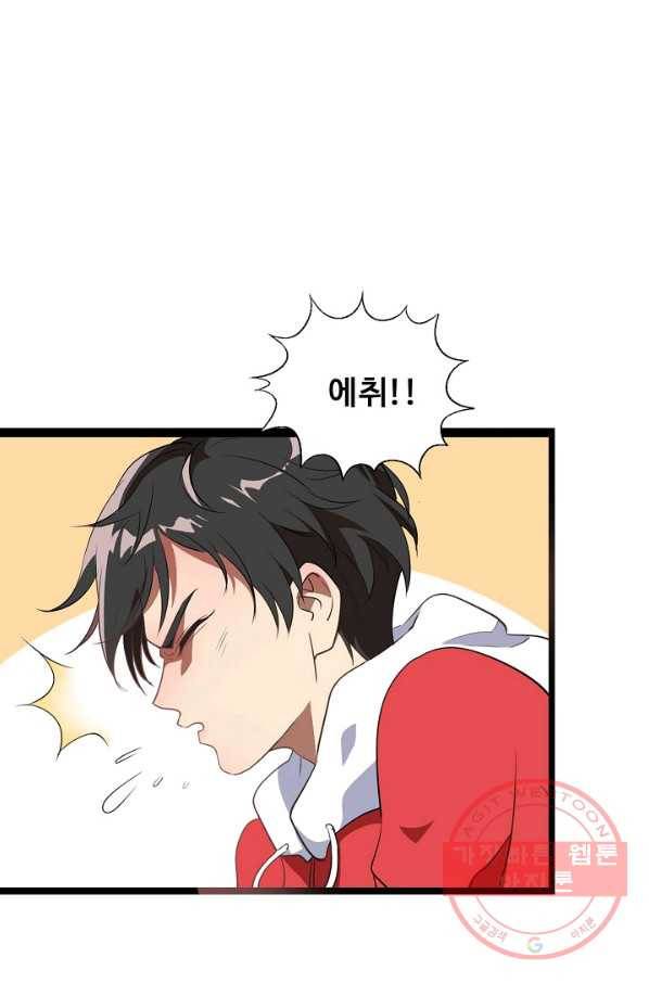 흙수저, 시스템에게 선택받다 14화 68