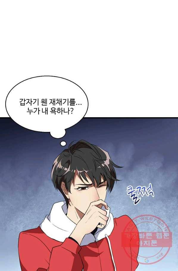흙수저, 시스템에게 선택받다 14화 69