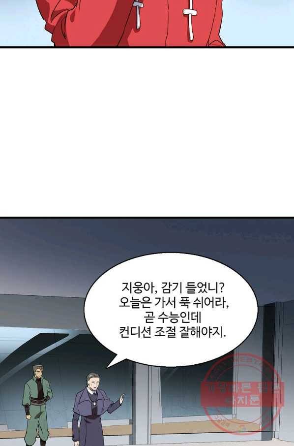 흙수저, 시스템에게 선택받다 14화 70
