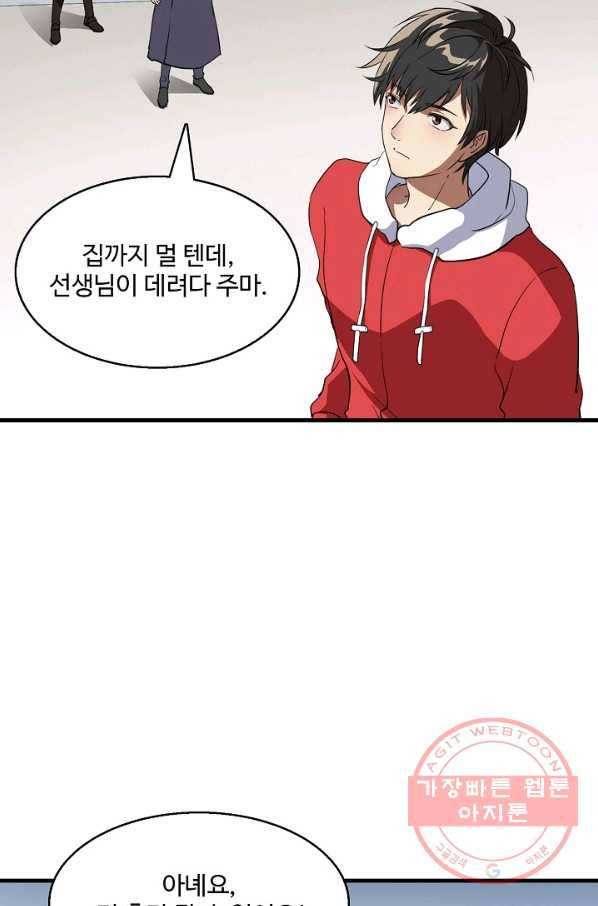 흙수저, 시스템에게 선택받다 14화 71