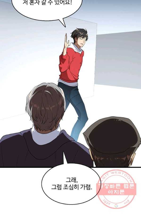 흙수저, 시스템에게 선택받다 14화 72