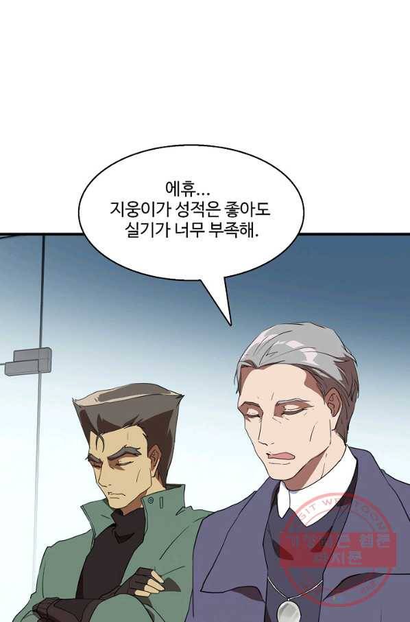 흙수저, 시스템에게 선택받다 14화 73