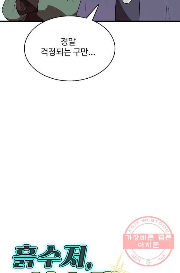 흙수저, 시스템에게 선택받다 14화 74