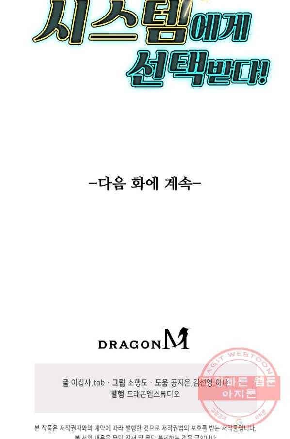 흙수저, 시스템에게 선택받다 14화 75