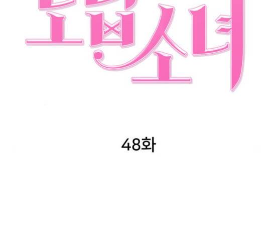 노답소녀 48화 41