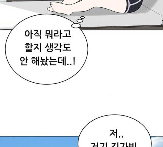 노답소녀 48화 79