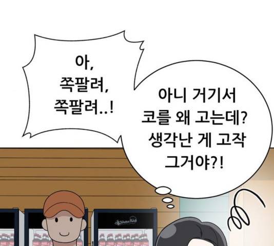 노답소녀 48화 98