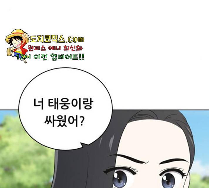 노답소녀 48화 105