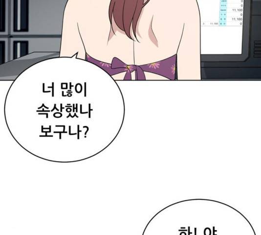 노답소녀 48화 108