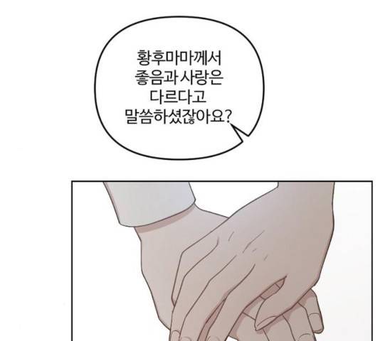 그 황제가 시곗바늘을 되돌린 사연 36화 6