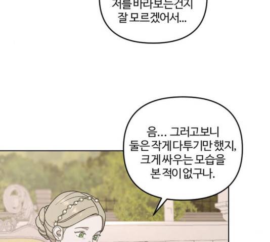 그 황제가 시곗바늘을 되돌린 사연 36화 12