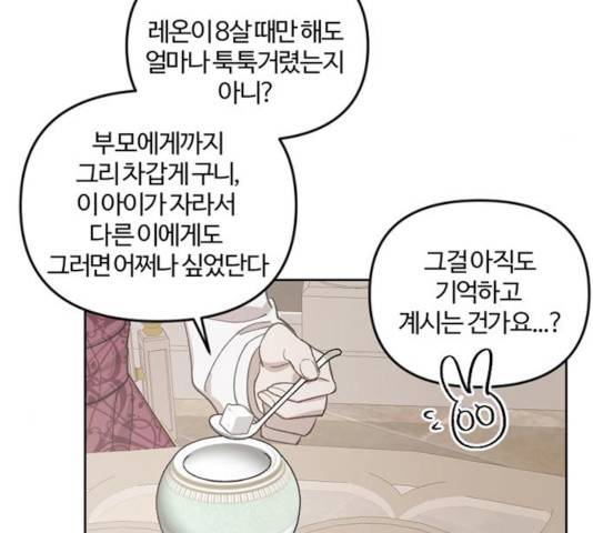 그 황제가 시곗바늘을 되돌린 사연 36화 14