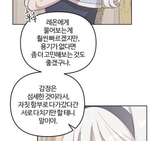 그 황제가 시곗바늘을 되돌린 사연 36화 17