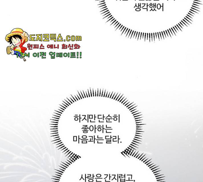 그 황제가 시곗바늘을 되돌린 사연 36화 19