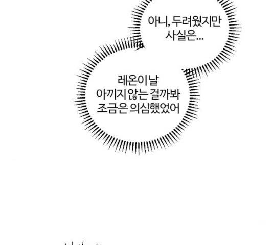 그 황제가 시곗바늘을 되돌린 사연 36화 26