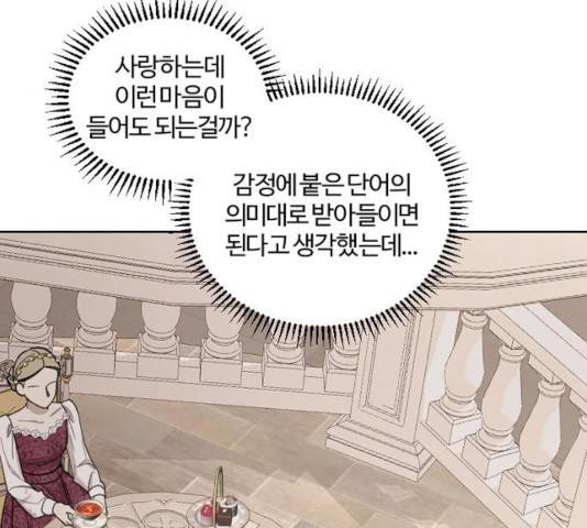 그 황제가 시곗바늘을 되돌린 사연 36화 27