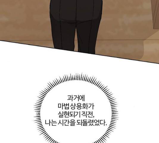 그 황제가 시곗바늘을 되돌린 사연 36화 36