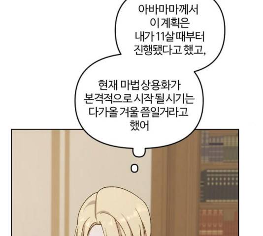 그 황제가 시곗바늘을 되돌린 사연 36화 38