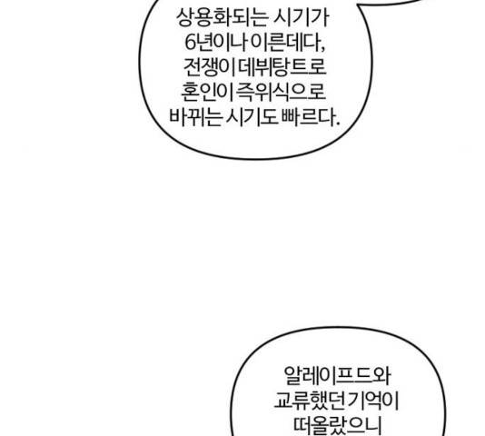 그 황제가 시곗바늘을 되돌린 사연 36화 40