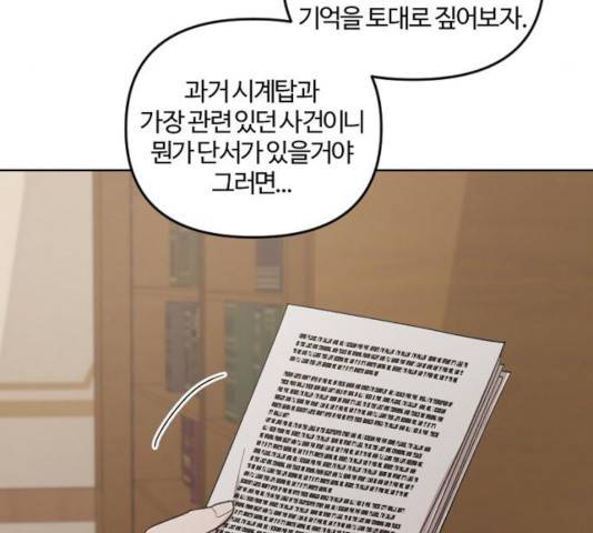 그 황제가 시곗바늘을 되돌린 사연 36화 41