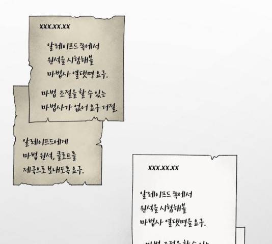 그 황제가 시곗바늘을 되돌린 사연 36화 43