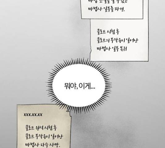 그 황제가 시곗바늘을 되돌린 사연 36화 44