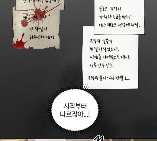 그 황제가 시곗바늘을 되돌린 사연 36화 46