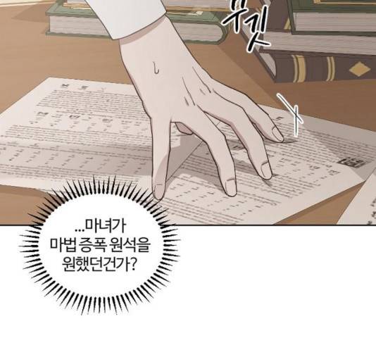 그 황제가 시곗바늘을 되돌린 사연 36화 47