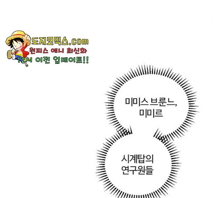 그 황제가 시곗바늘을 되돌린 사연 36화 48