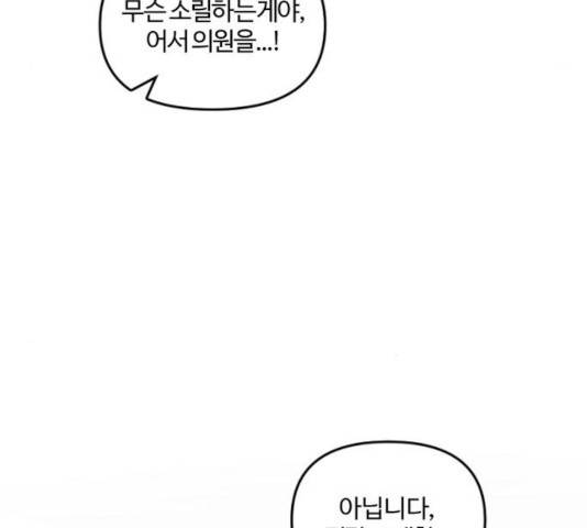 그 황제가 시곗바늘을 되돌린 사연 36화 56