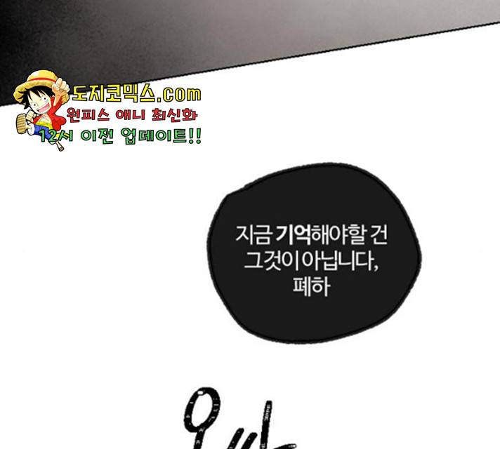 그 황제가 시곗바늘을 되돌린 사연 36화 60