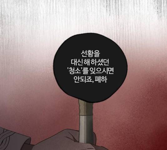 그 황제가 시곗바늘을 되돌린 사연 36화 63