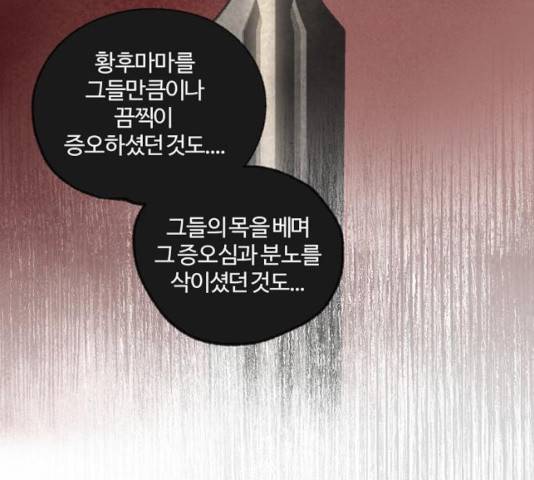 그 황제가 시곗바늘을 되돌린 사연 36화 65