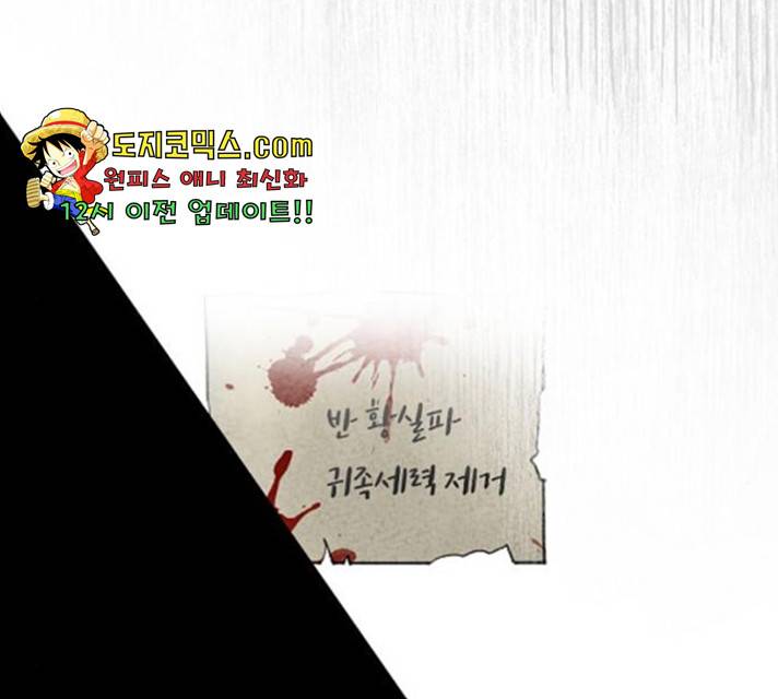그 황제가 시곗바늘을 되돌린 사연 36화 66