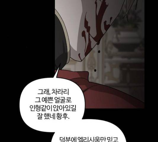 그 황제가 시곗바늘을 되돌린 사연 36화 68